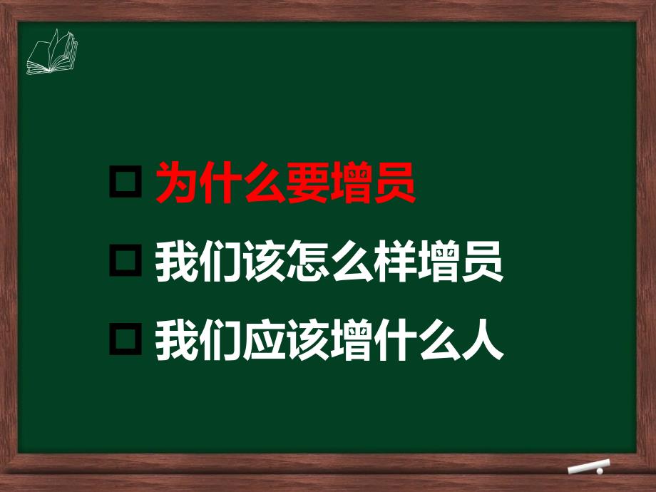 保险公司增员课件.ppt_第2页