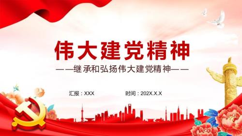 图文继承和弘扬伟大建党精神团课团支部团委大学共青团团员培训专题PPT教学资料.pptx