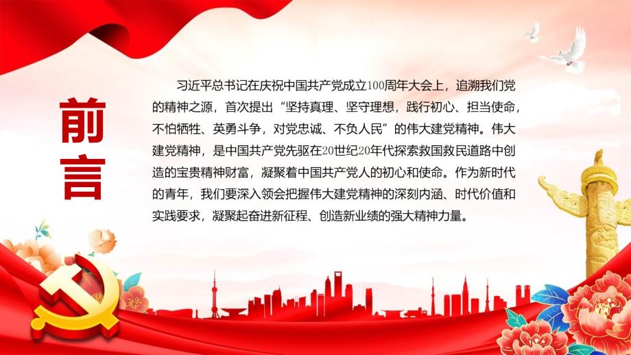 图文继承和弘扬伟大建党精神团课团支部团委大学共青团团员培训专题PPT教学资料.pptx_第2页