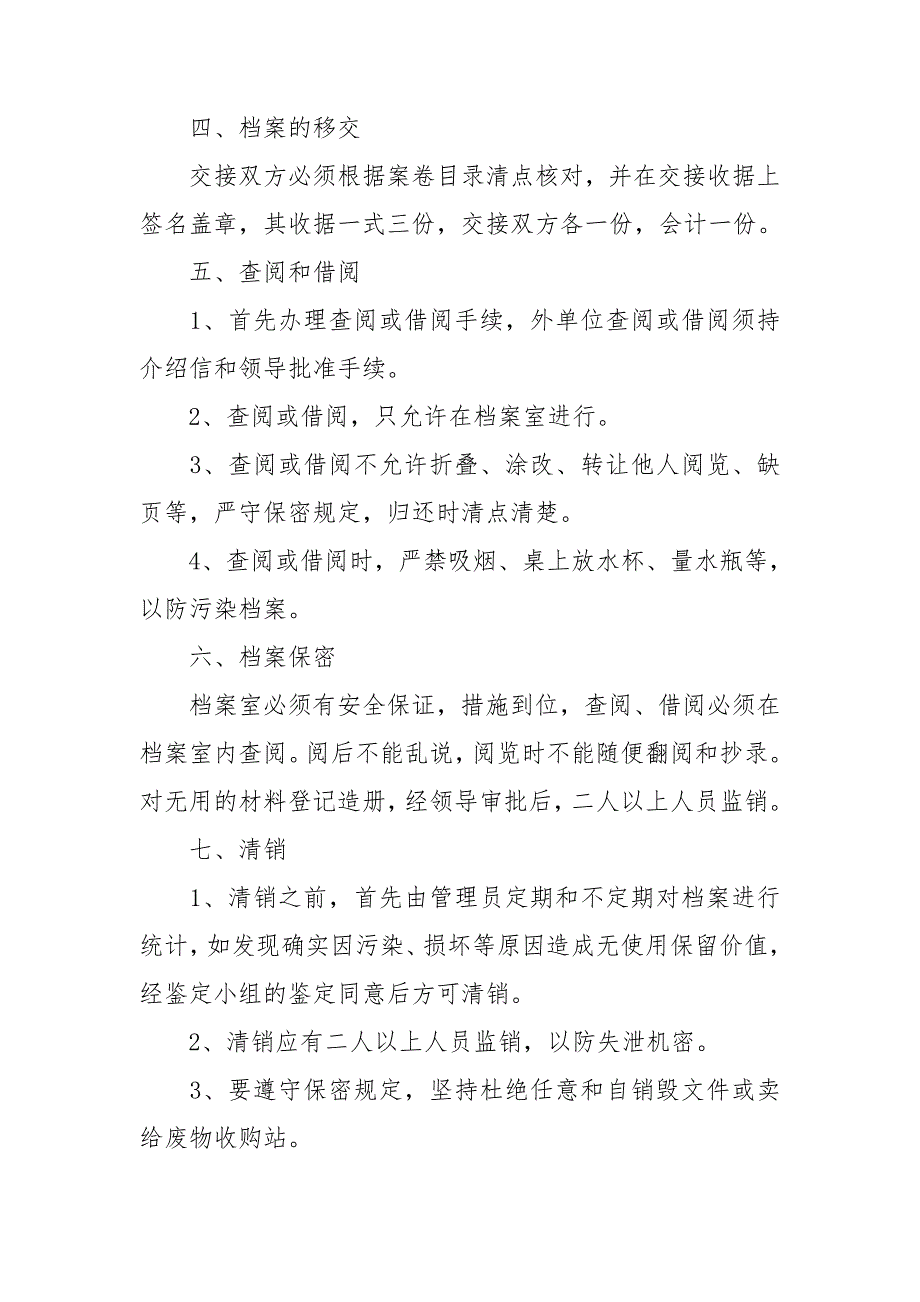 学生档案管理制度.doc_第2页