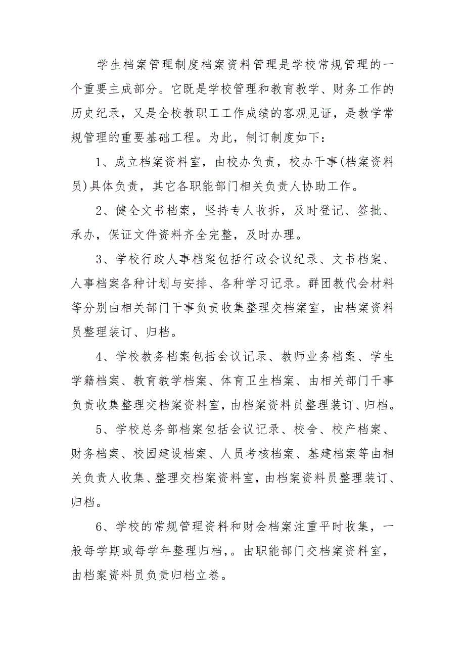 学生档案管理制度.doc_第3页