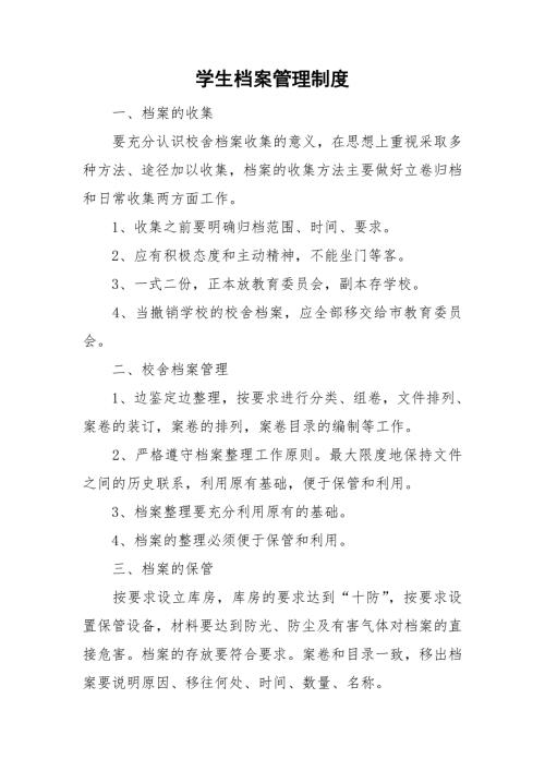学生档案管理制度.doc