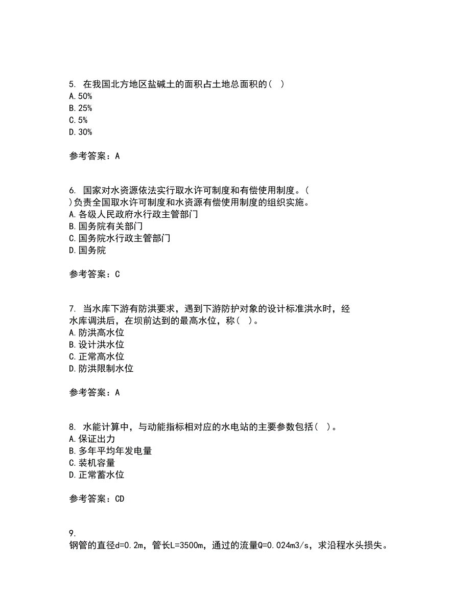 大连理工大学2022年3月水利水能规划期末考核试题库及答案参考42.docx_第2页