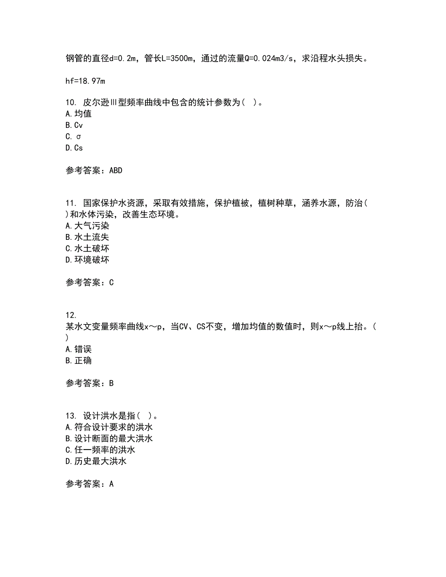 大连理工大学2022年3月水利水能规划期末考核试题库及答案参考42.docx_第3页