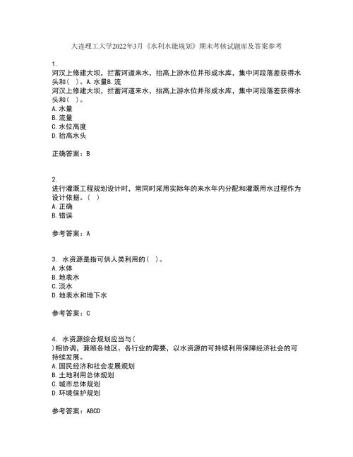大连理工大学2022年3月水利水能规划期末考核试题库及答案参考42.docx