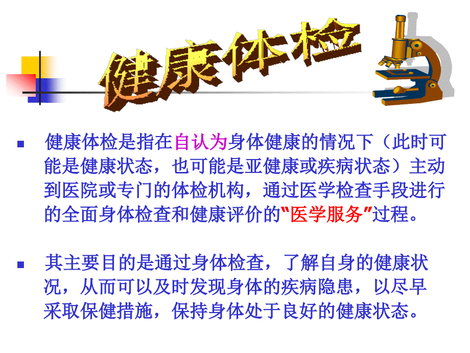 健康体检中心的服务礼仪.ppt_第2页