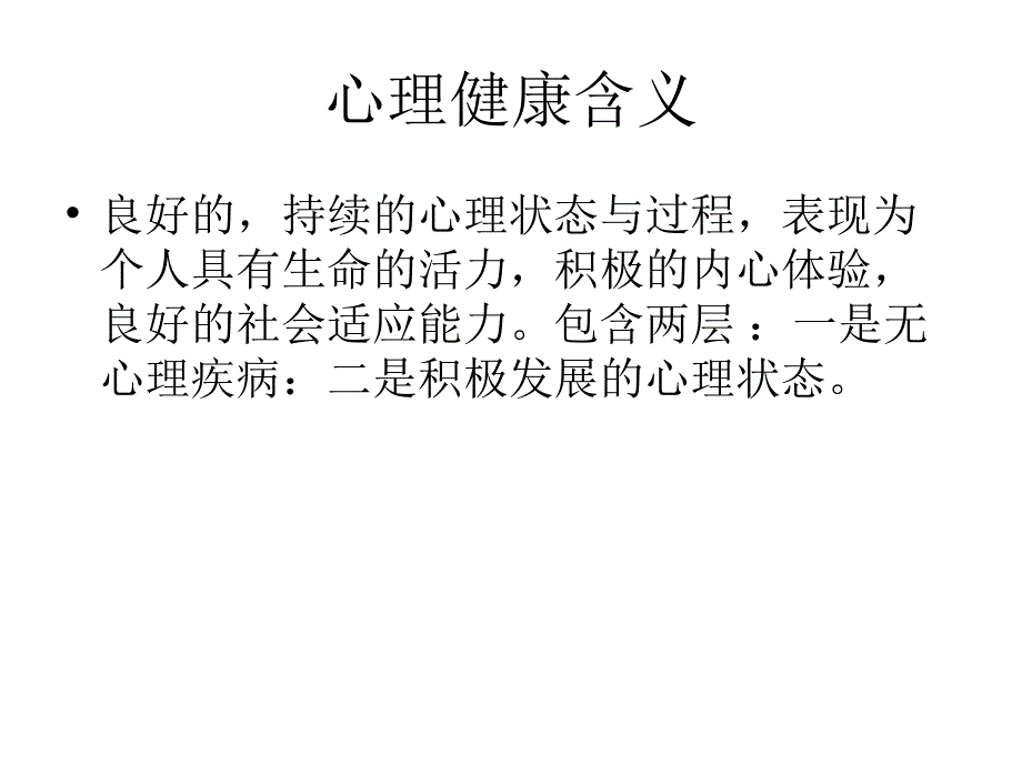 中学生心理辅导PPT课件.ppt_第3页