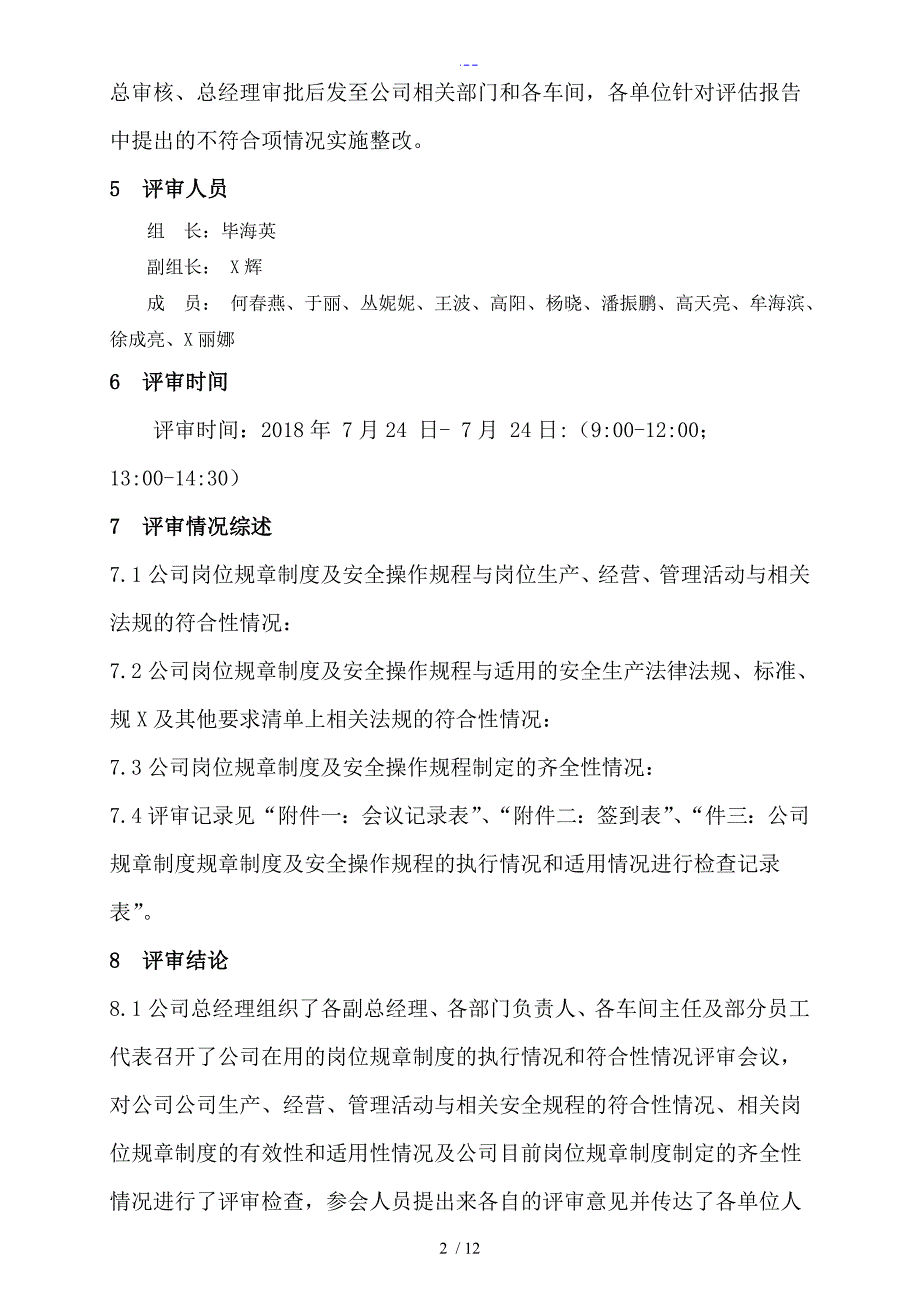 安全管理制度汇编执行情况和适用性评审报告.doc_第3页