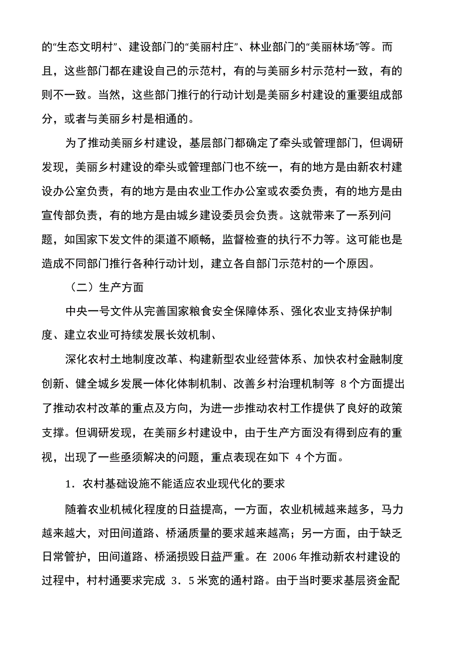 乡村振兴产业发展存在的问题.docx_第2页