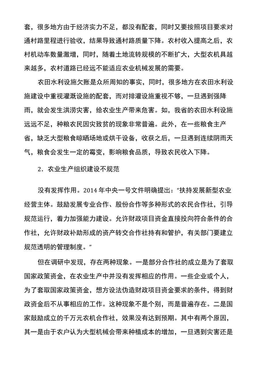 乡村振兴产业发展存在的问题.docx_第3页