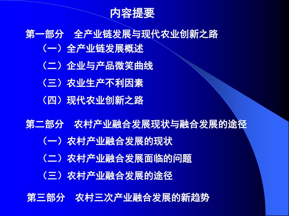 农村一二三产业融合发展.ppt_第2页