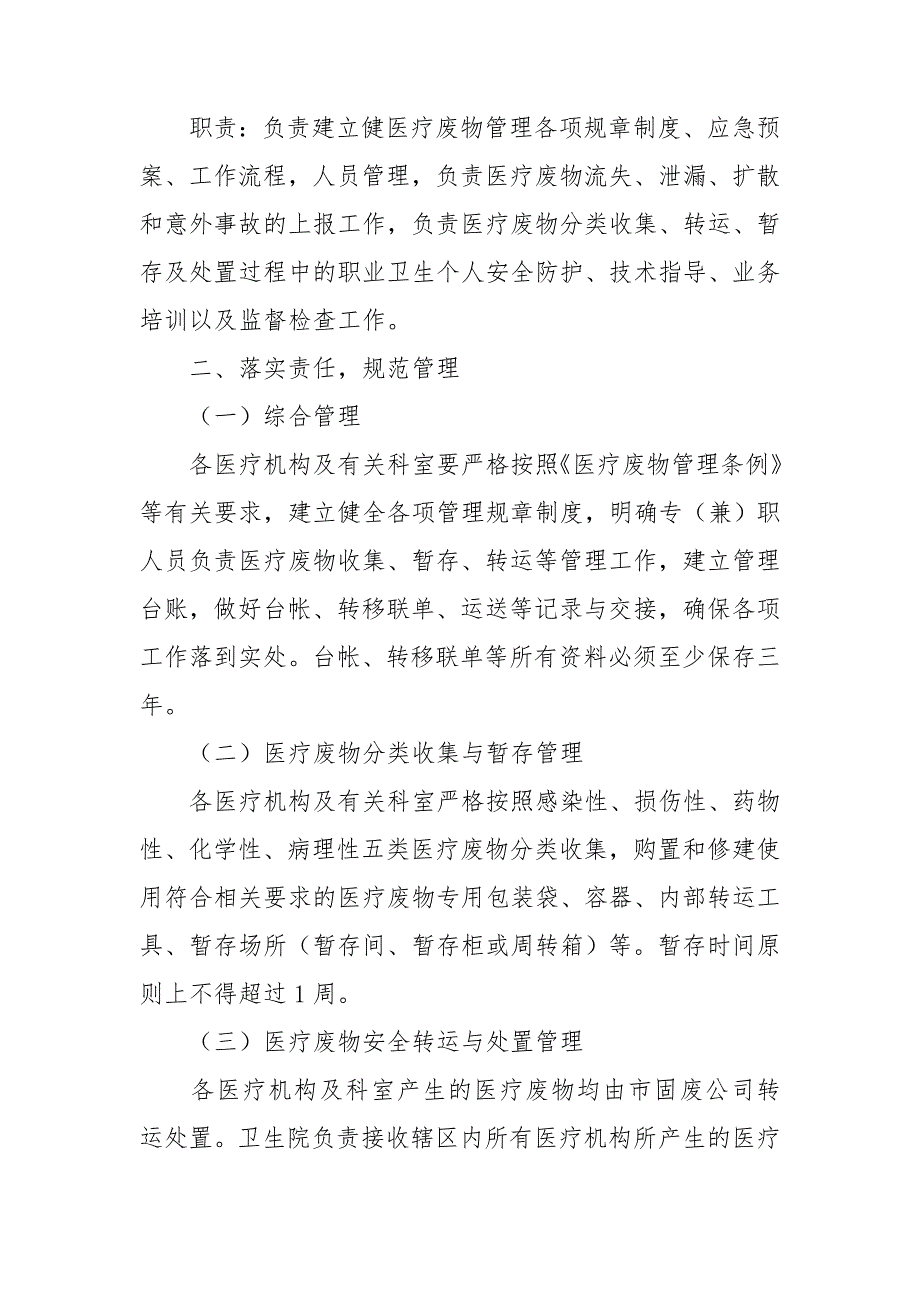 乡镇卫生院医疗废物管理工作计划.doc_第2页