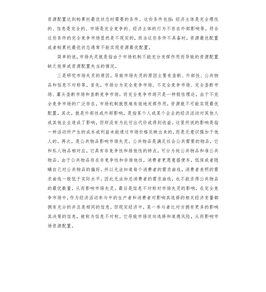 关于学习公共经济学的心得体会.docx_第2页