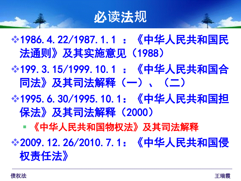 债法和债的概述PPT课件.pptx_第2页