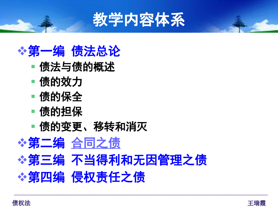 债法和债的概述PPT课件.pptx_第3页