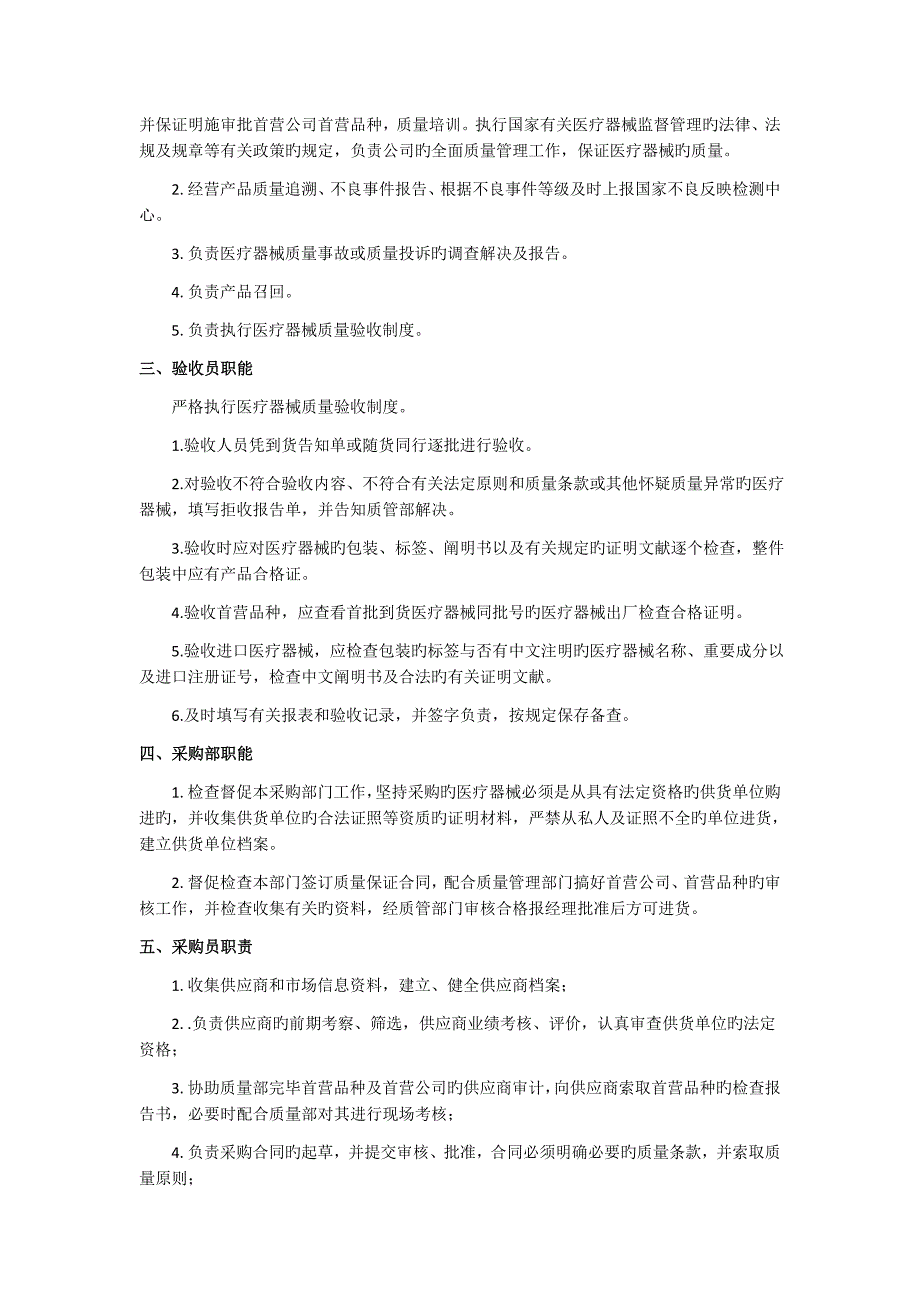 医疗器械组织机构与部门设置说明.docx_第2页