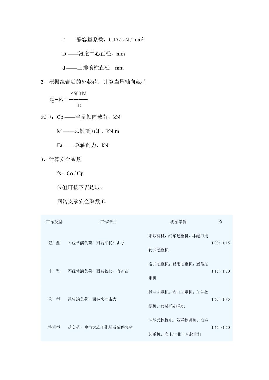 回转支承选型计算.doc_第2页