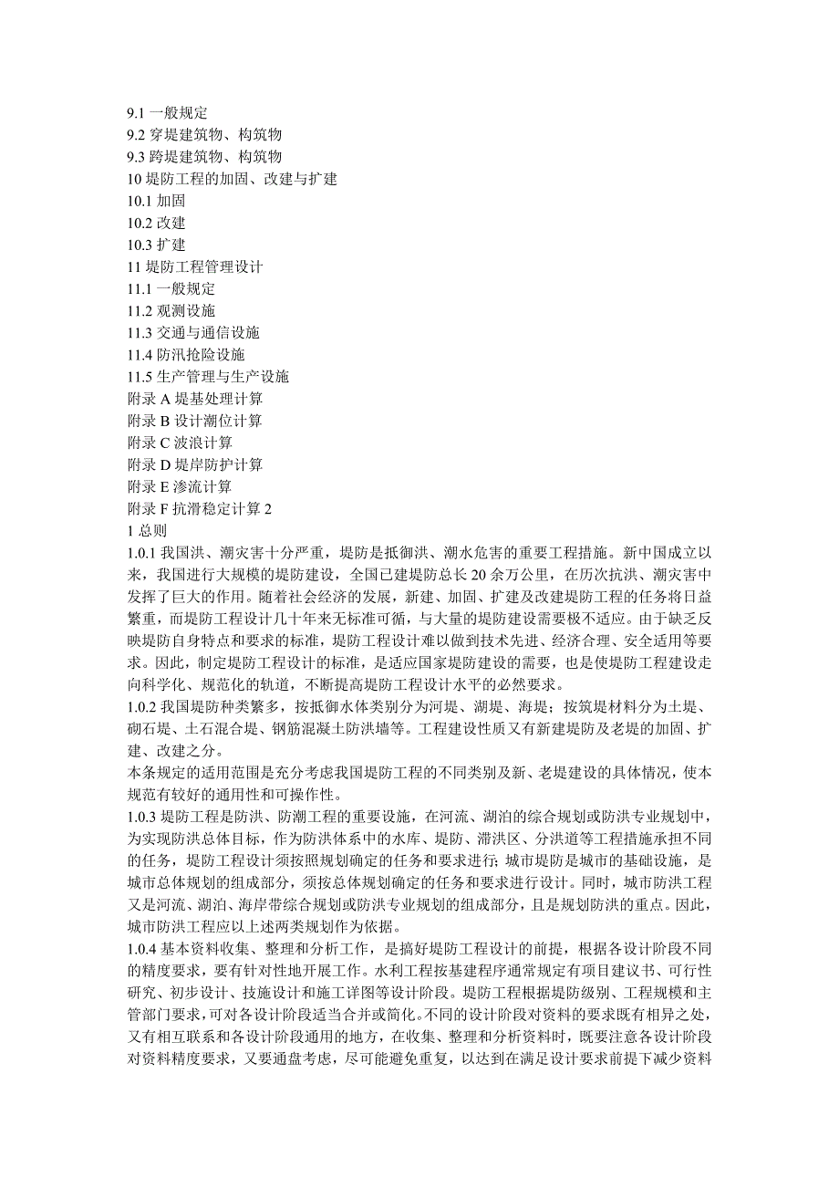 堤防工程设计规范.doc_第2页
