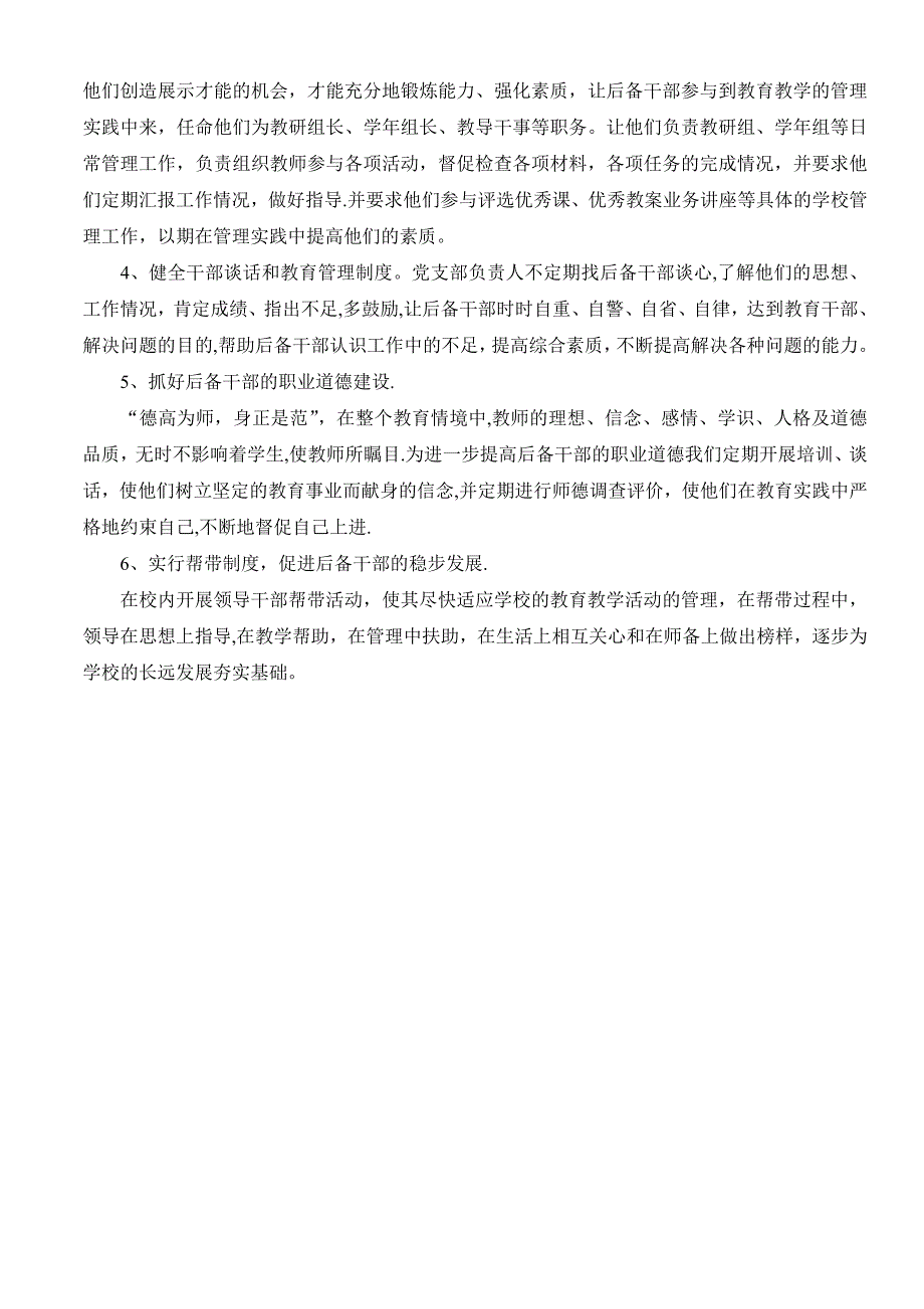 学校后备干部培养计划及措施.doc_第2页