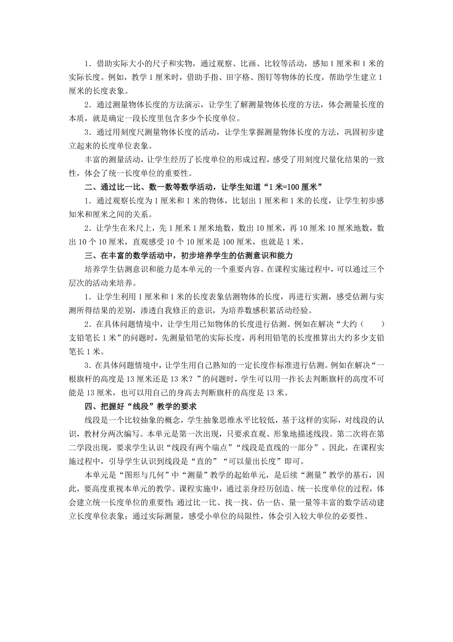 二年级上册数学课程标准与课标解读.doc_第2页