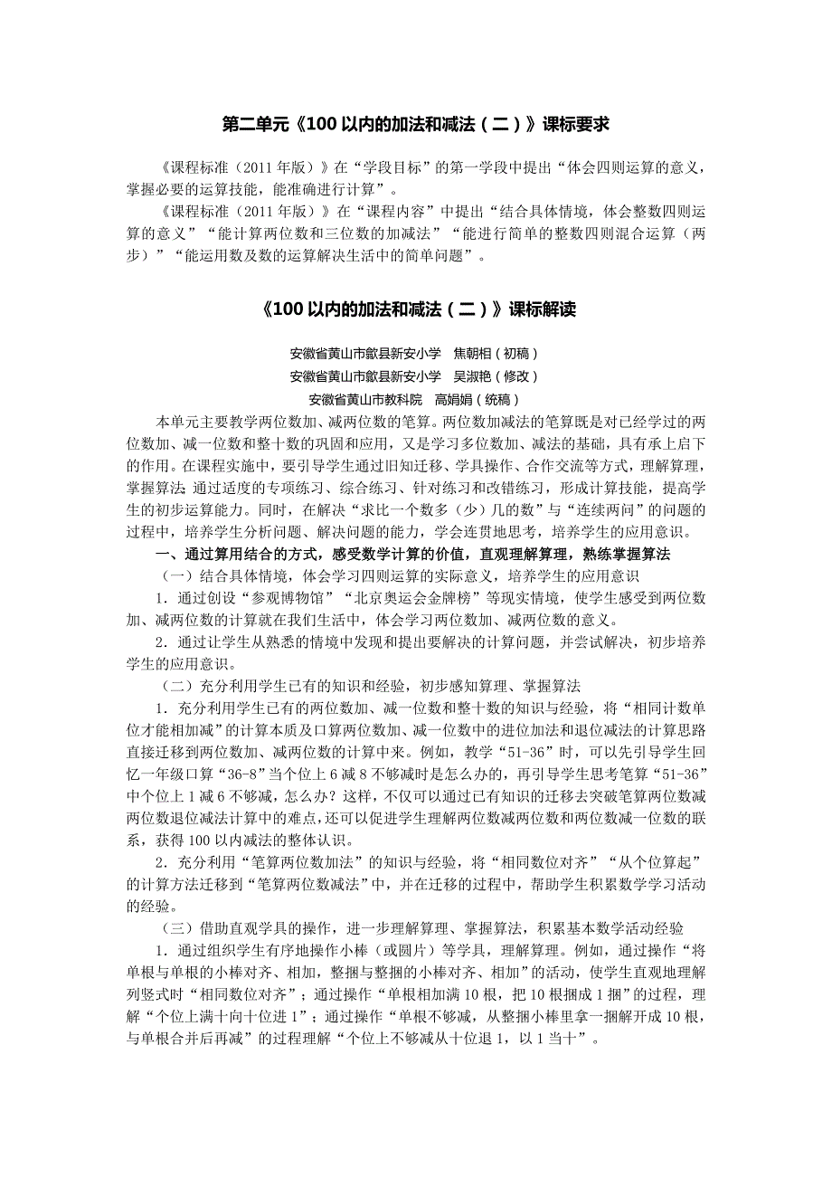 二年级上册数学课程标准与课标解读.doc_第3页