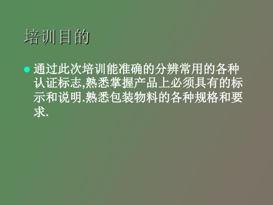 安规知识培训.ppt_第2页