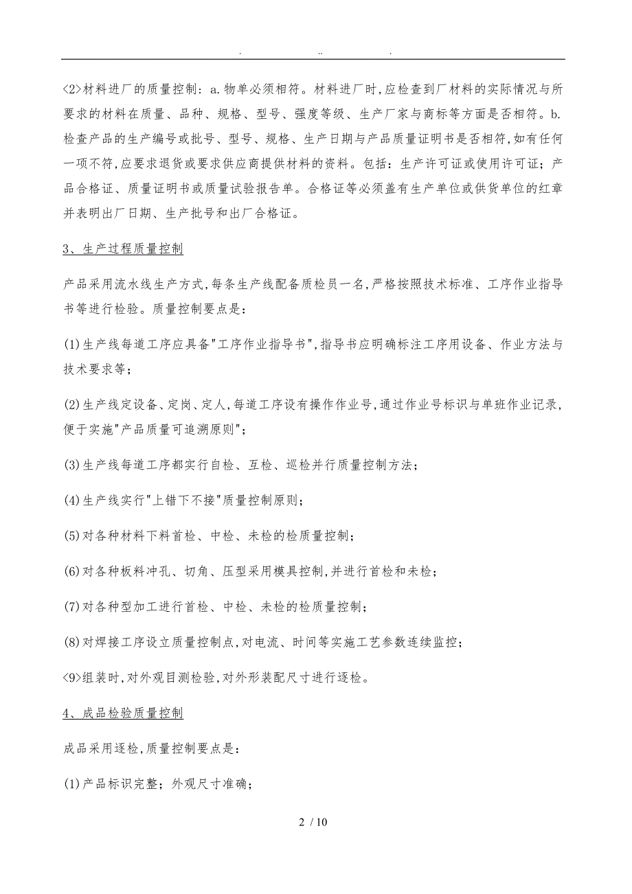 厨房设备供货实施计划方案.doc_第2页