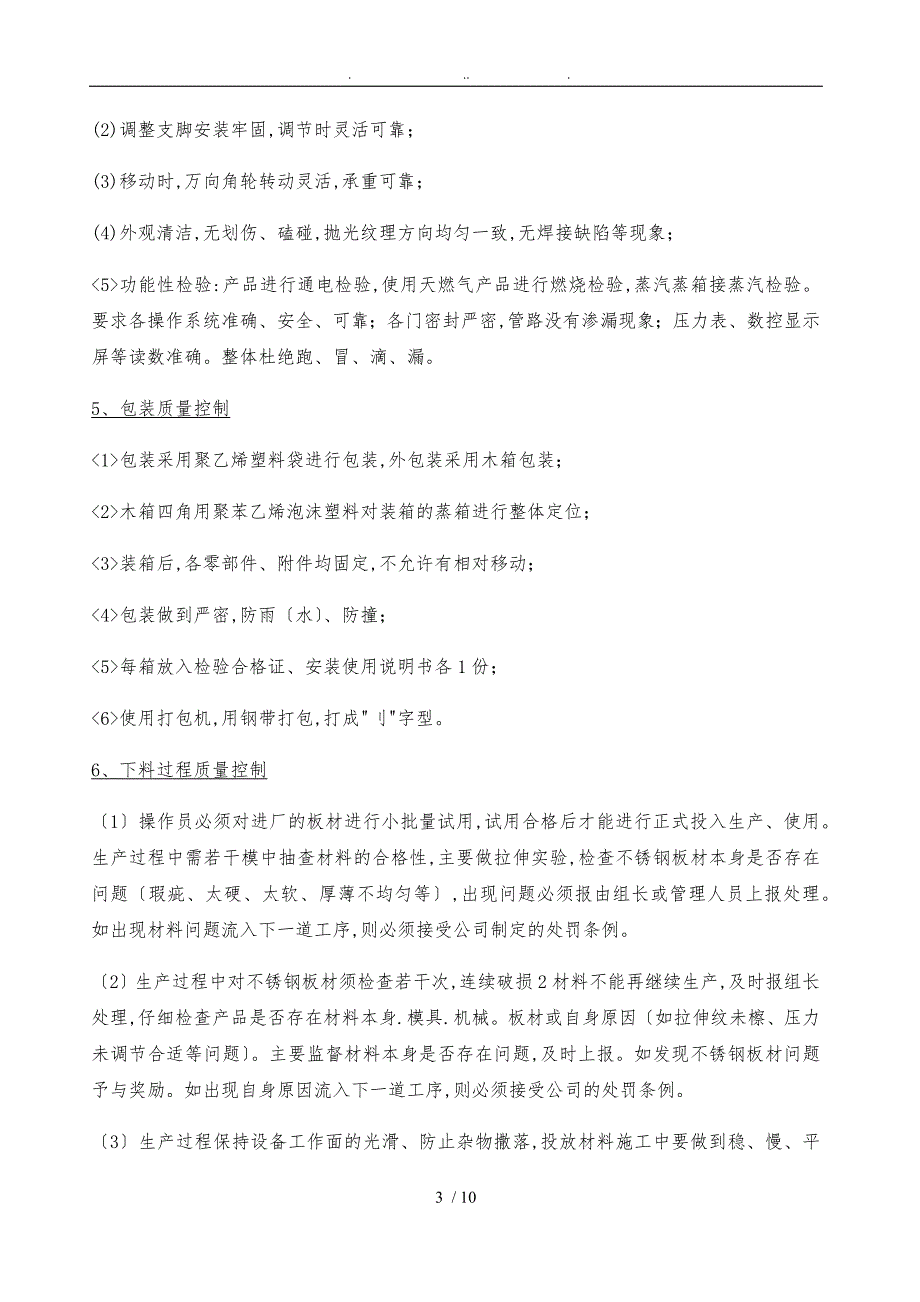 厨房设备供货实施计划方案.doc_第3页