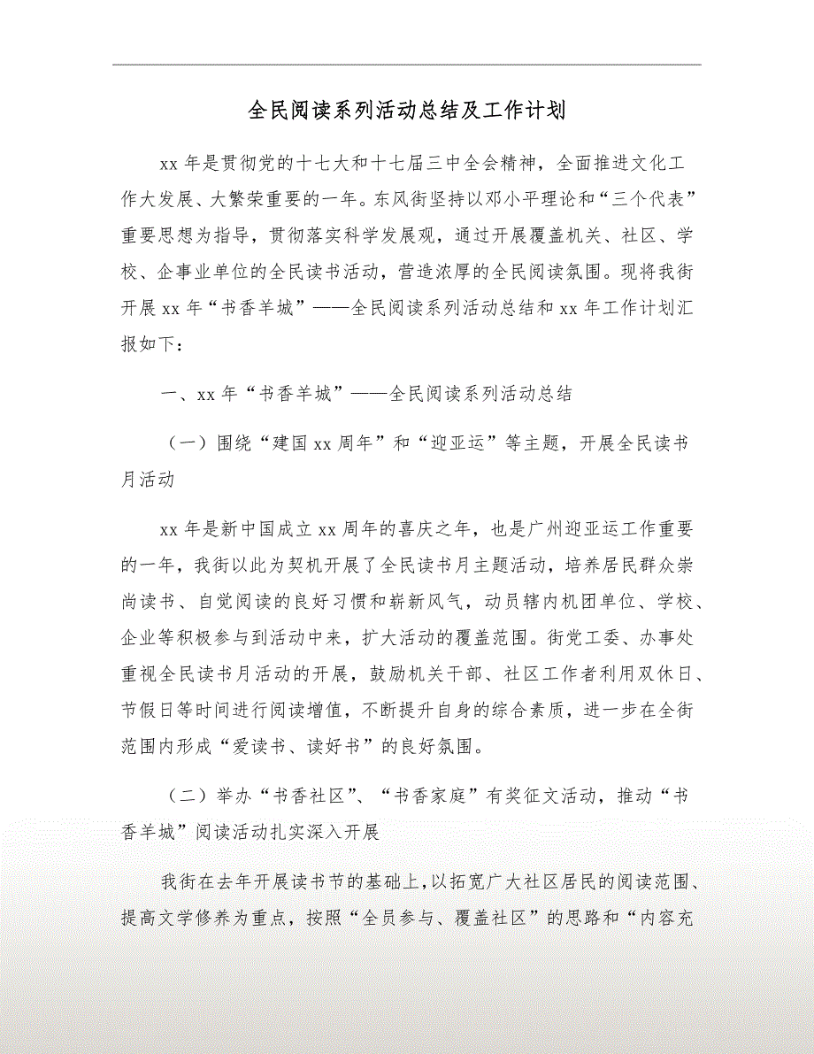 全民阅读系列活动总结及工作计划.doc_第2页