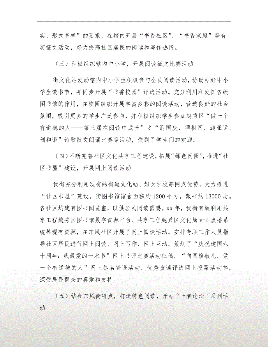 全民阅读系列活动总结及工作计划.doc_第3页