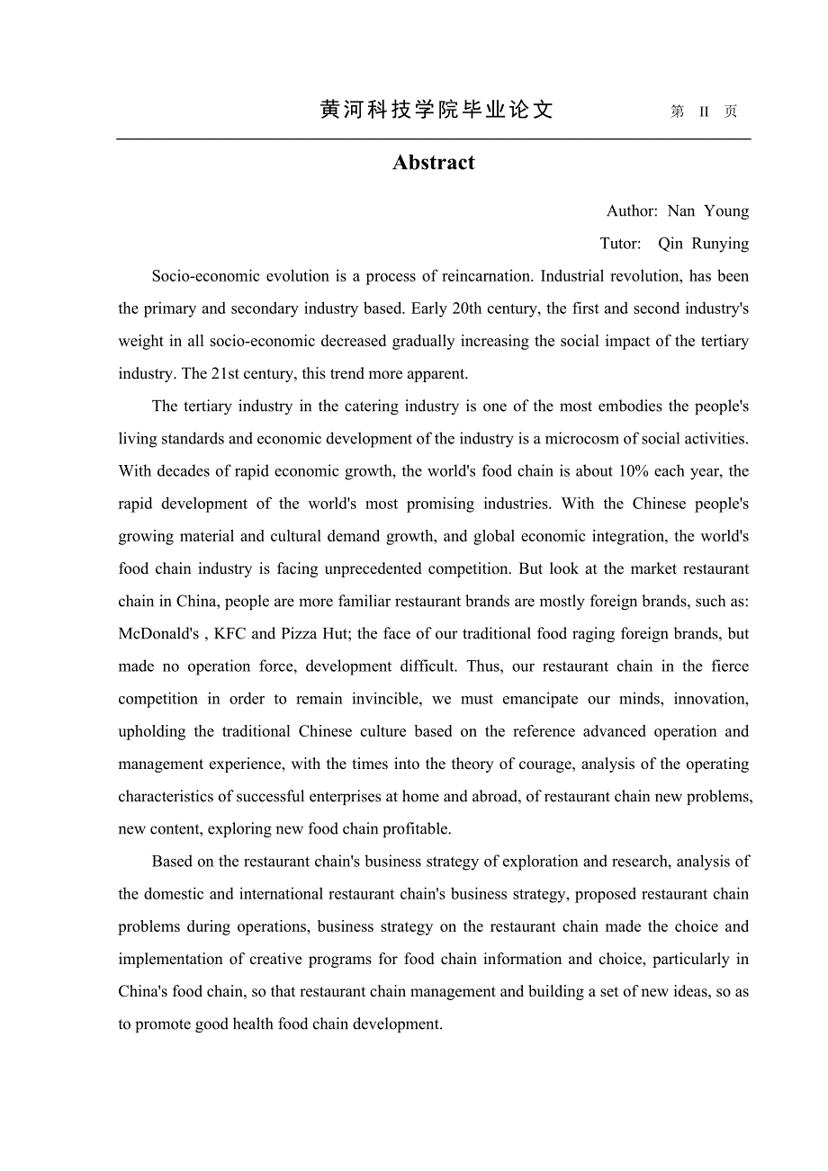 关于中国连锁餐饮业的发展战略分析.doc_第2页