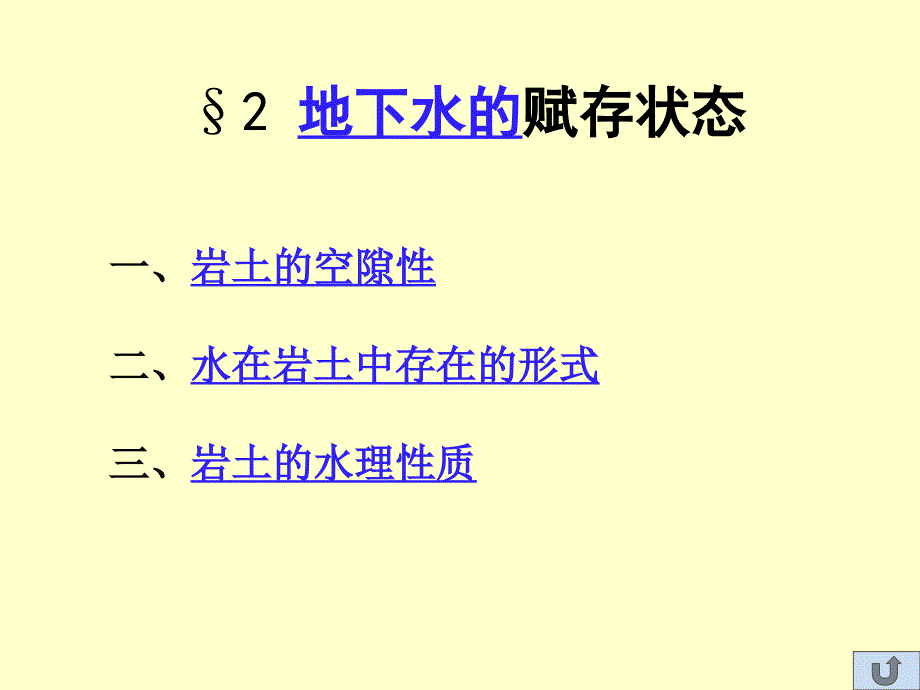 地下水基本知识PPT课件.ppt_第3页
