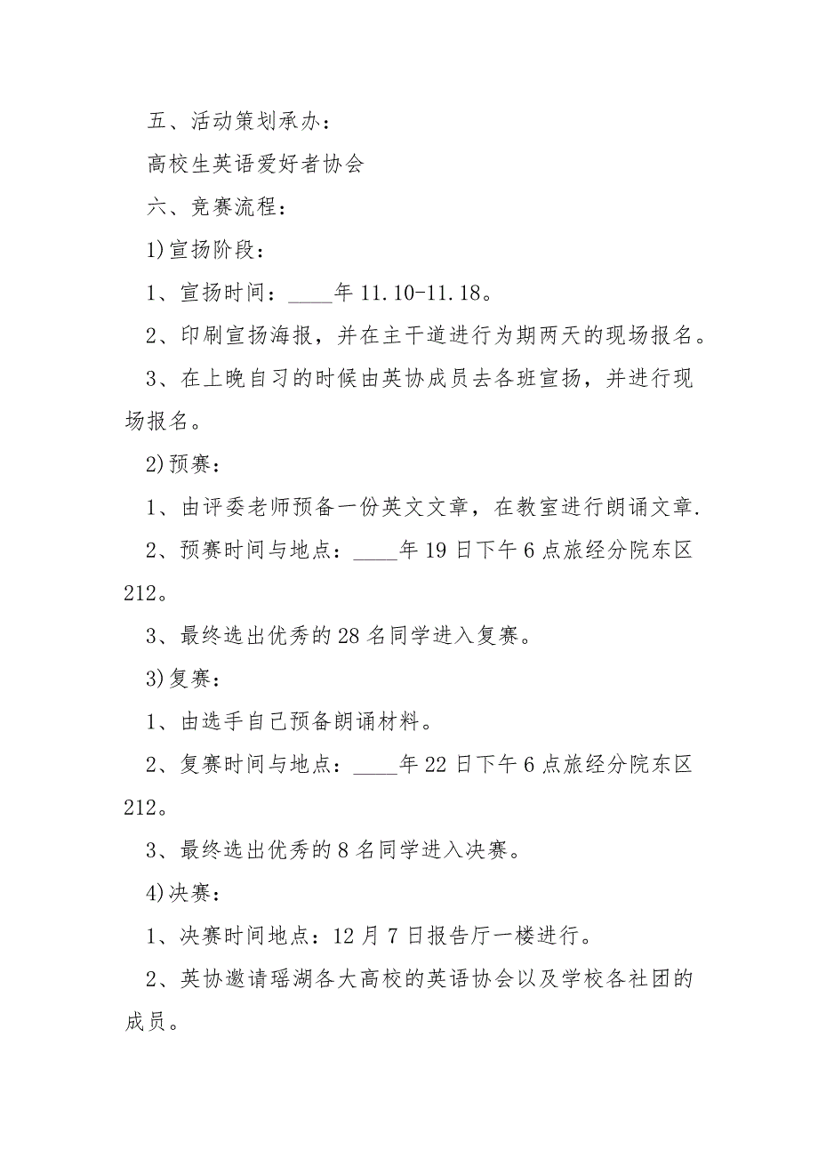 学校技能大赛实施方案5篇.docx_第2页