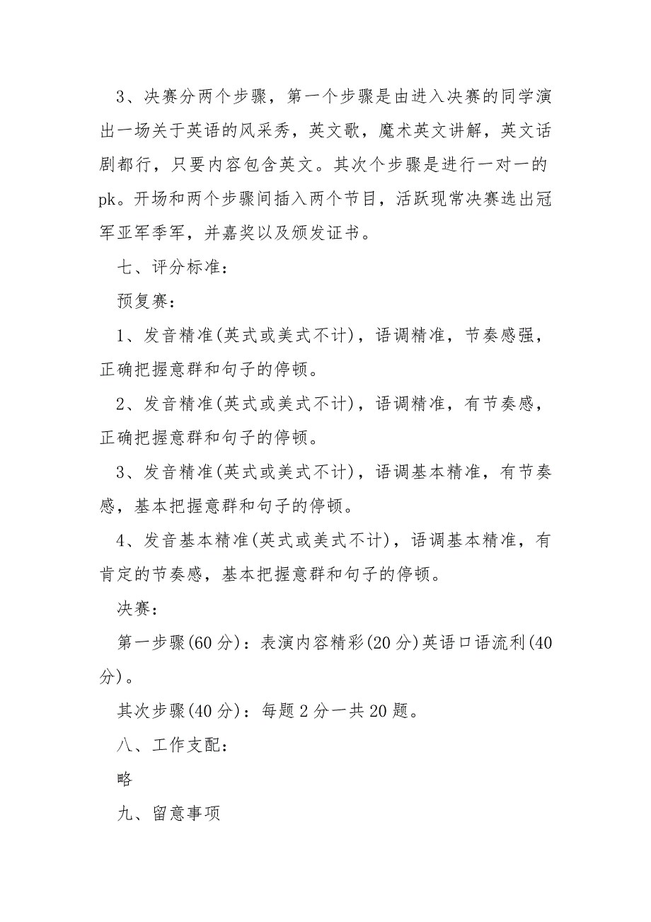 学校技能大赛实施方案5篇.docx_第3页