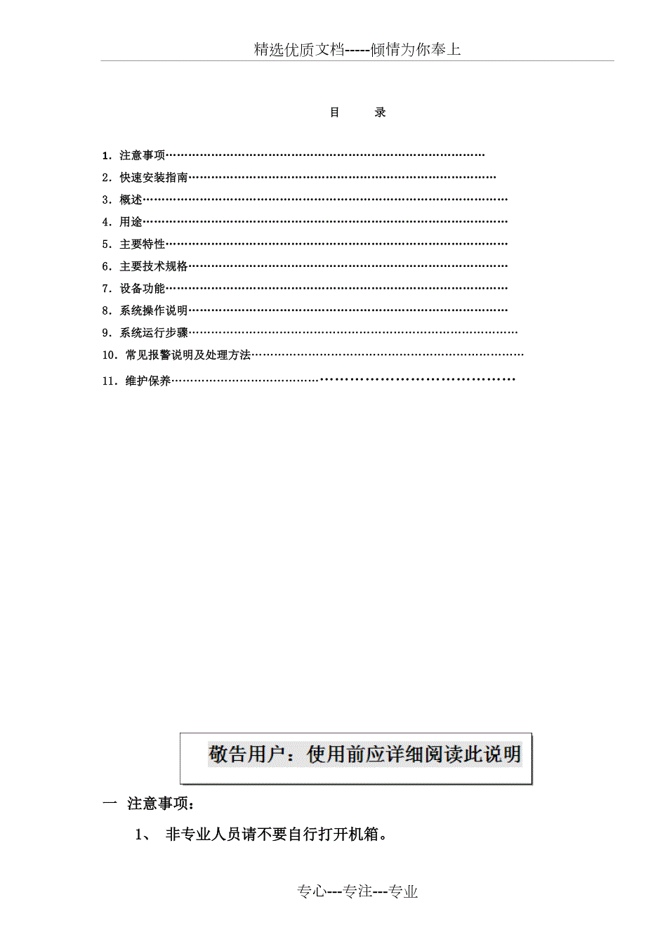 储能蓄电系统操作手册共41页.doc_第2页