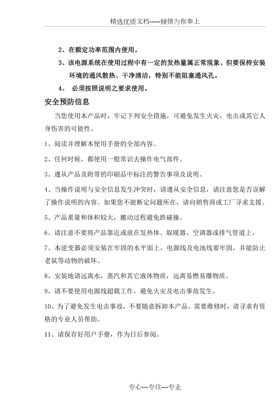 储能蓄电系统操作手册共41页.doc_第3页