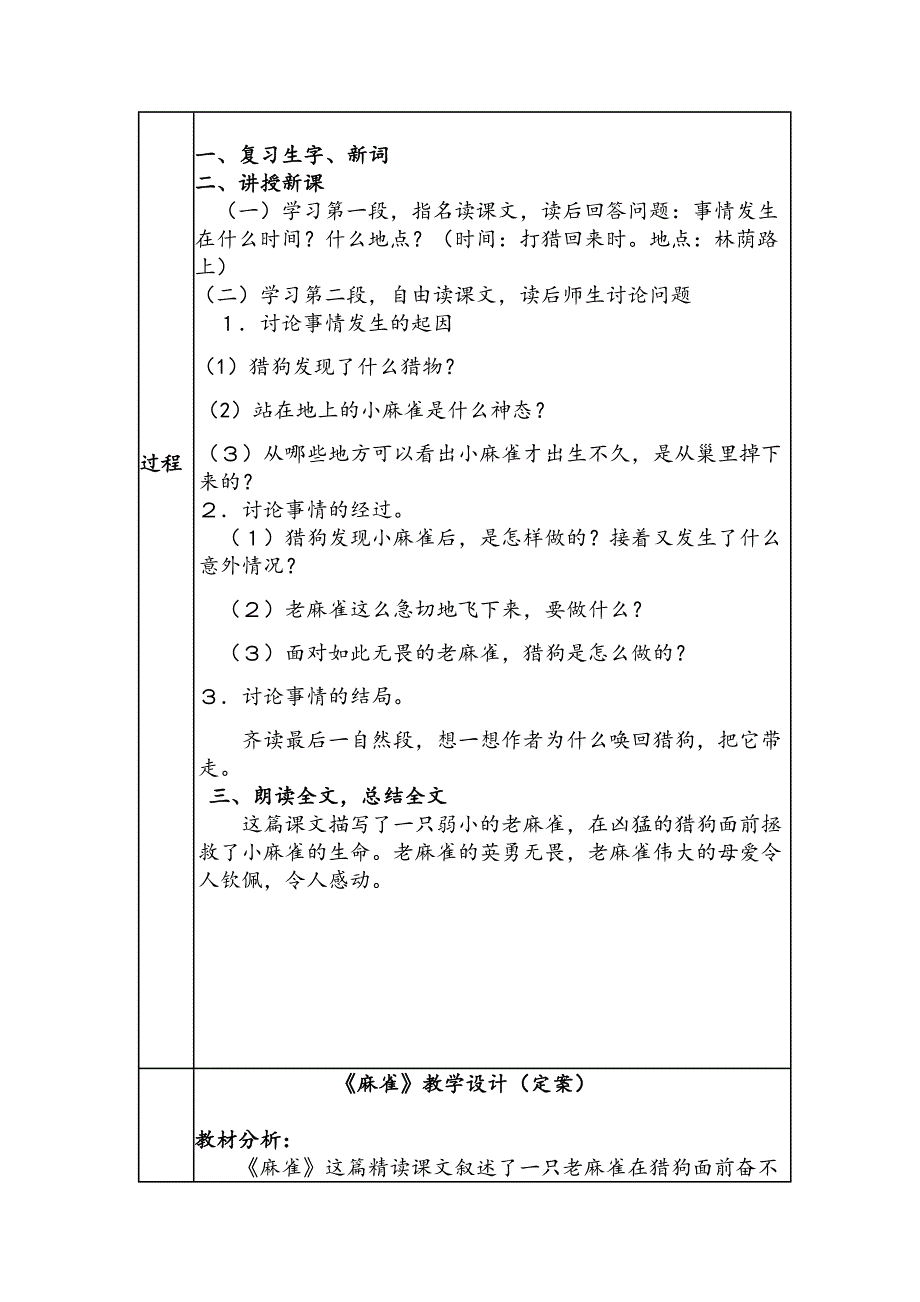 四年级上册麻雀集体备课.docx_第3页