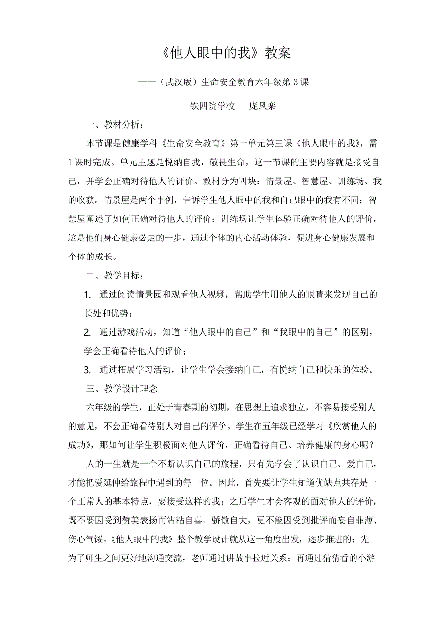 他人眼中的我教案.docx_第1页