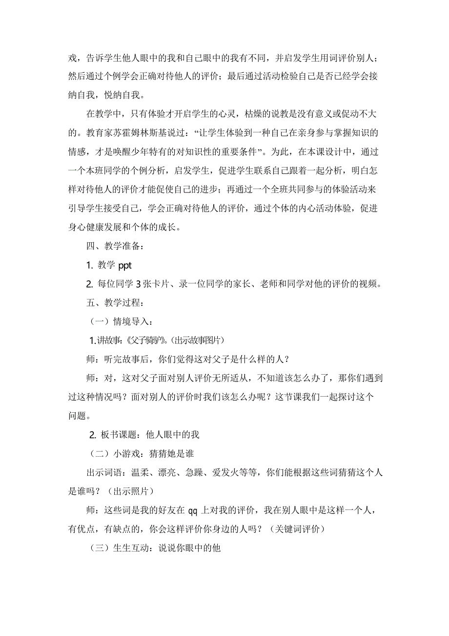 他人眼中的我教案.docx_第2页