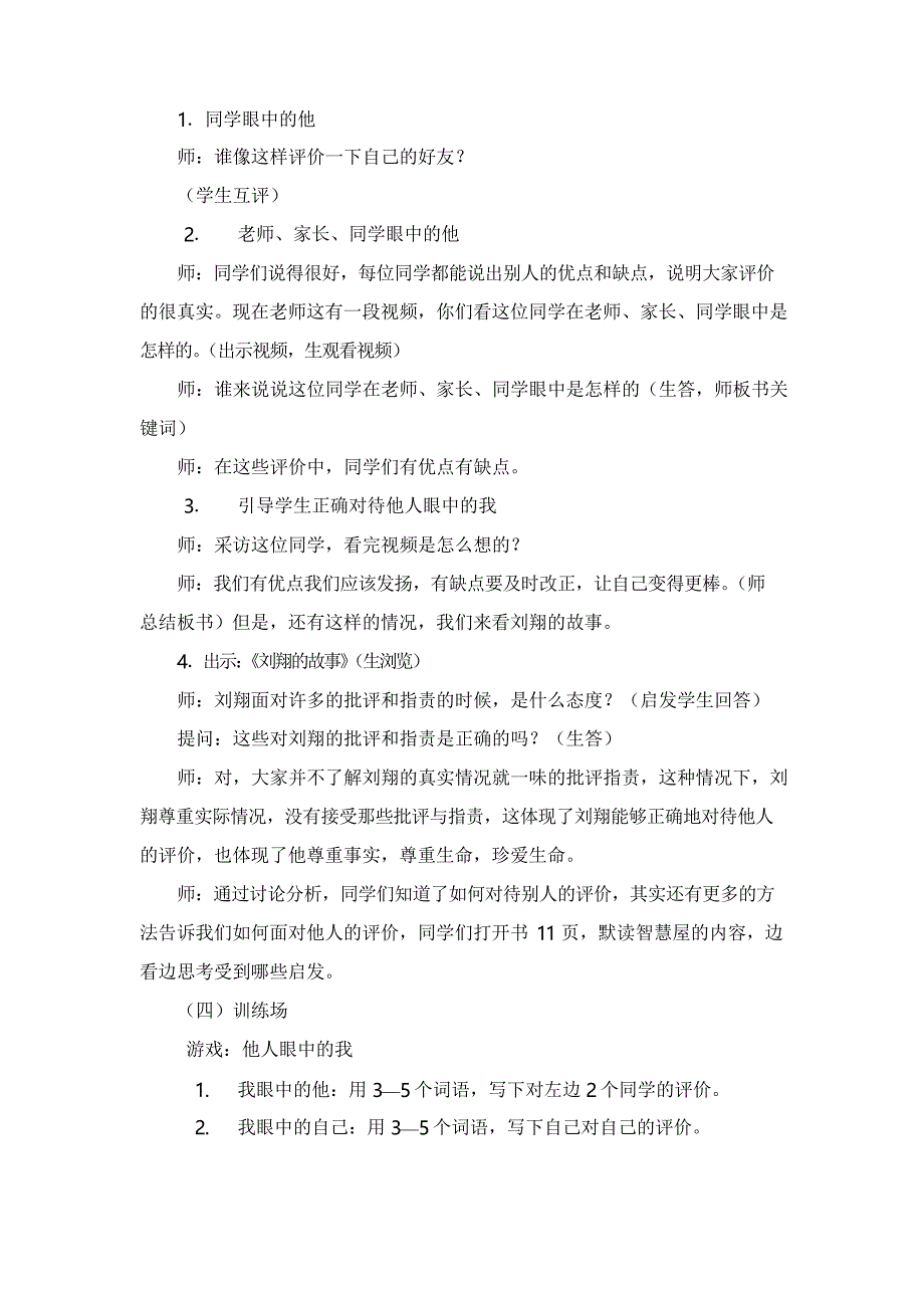 他人眼中的我教案.docx_第3页
