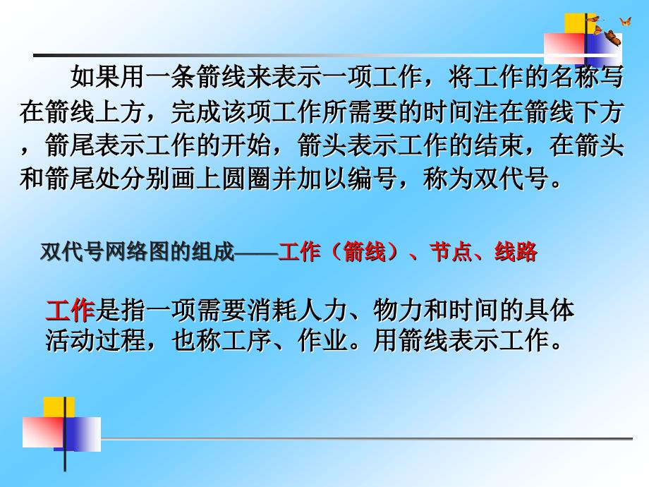 双代号网络图详解.ppt_第1页