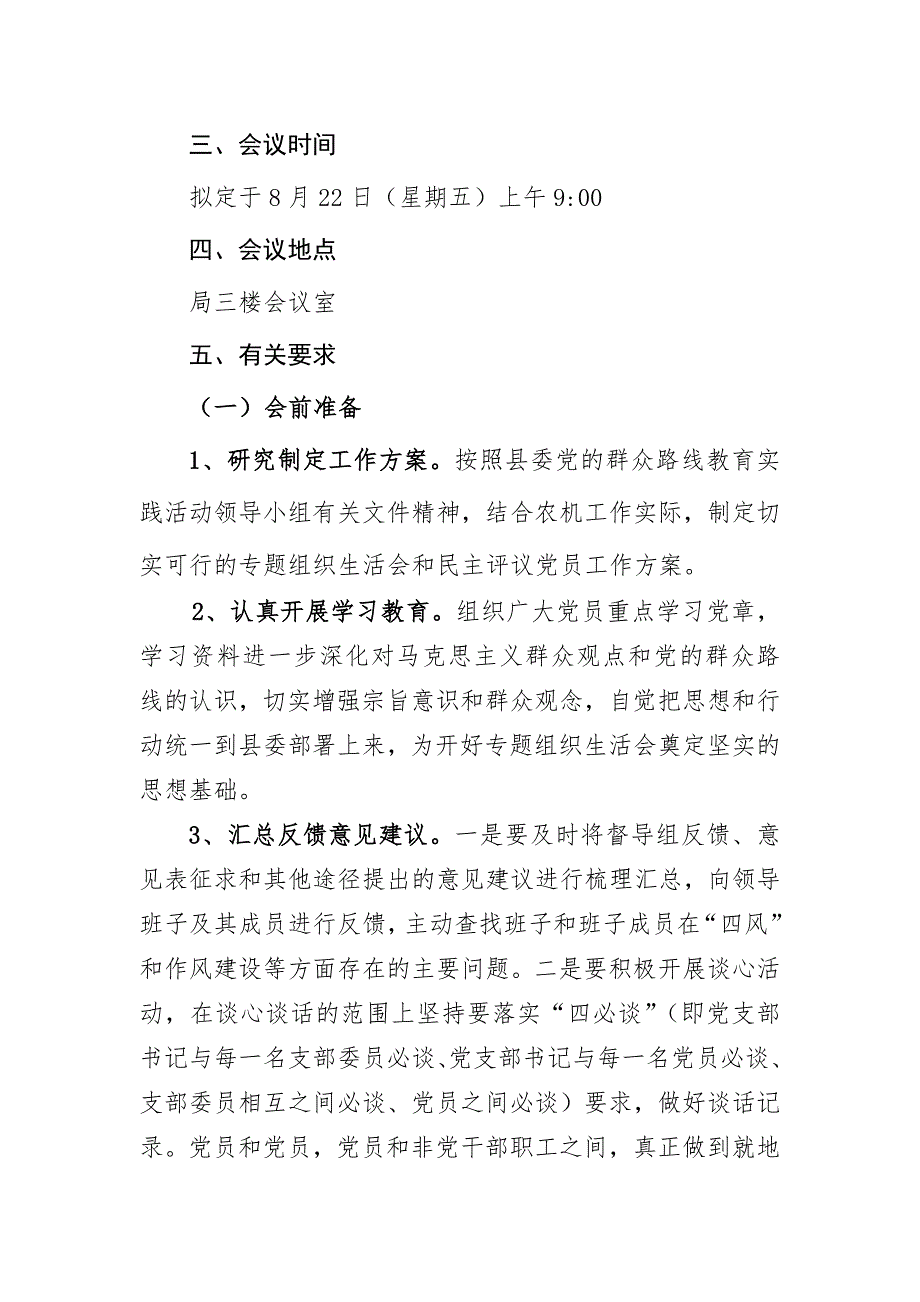 专题组织生活会工作方案.doc_第2页