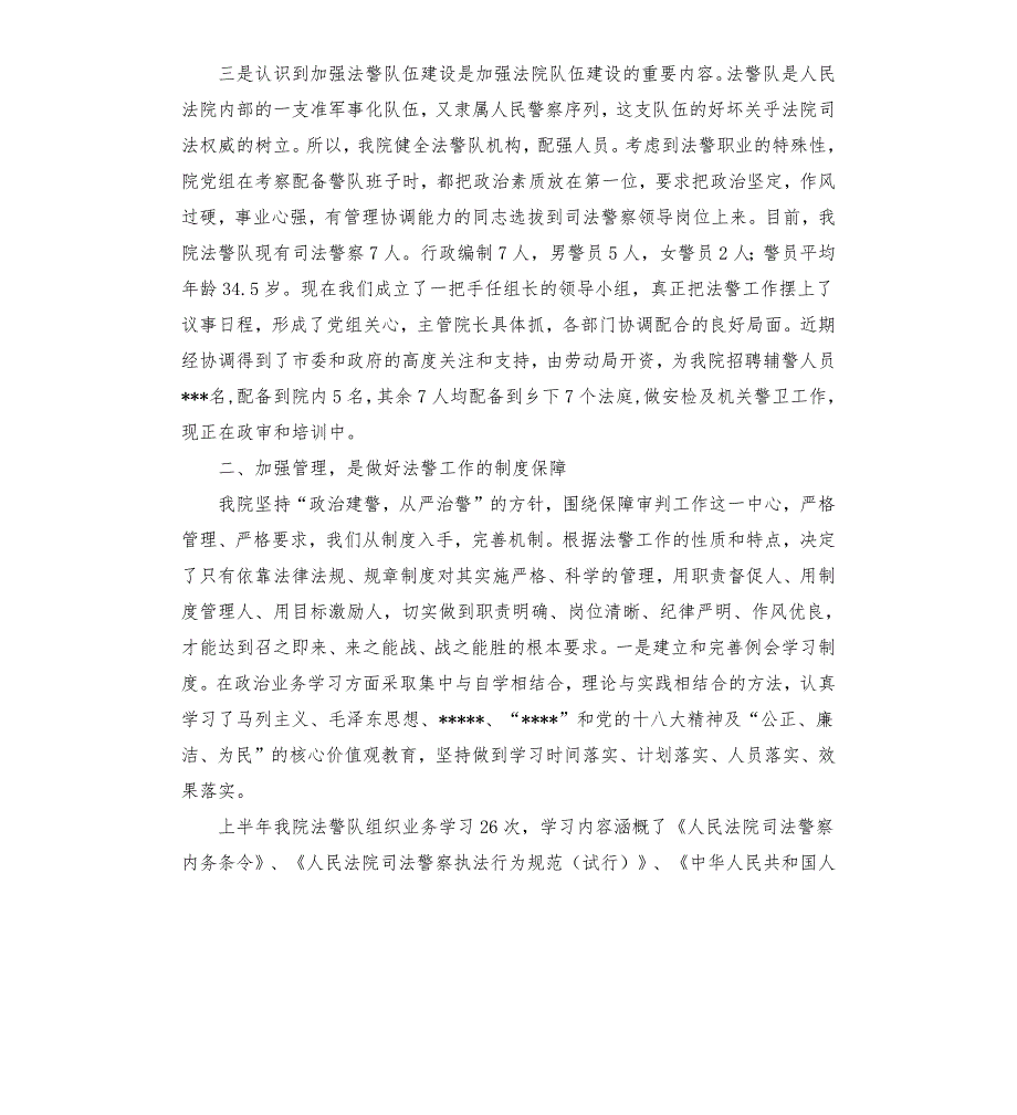 司法警察大队工作汇报材料.docx_第2页