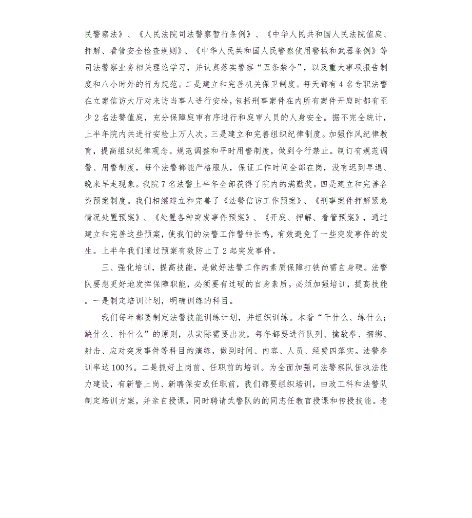 司法警察大队工作汇报材料.docx_第3页