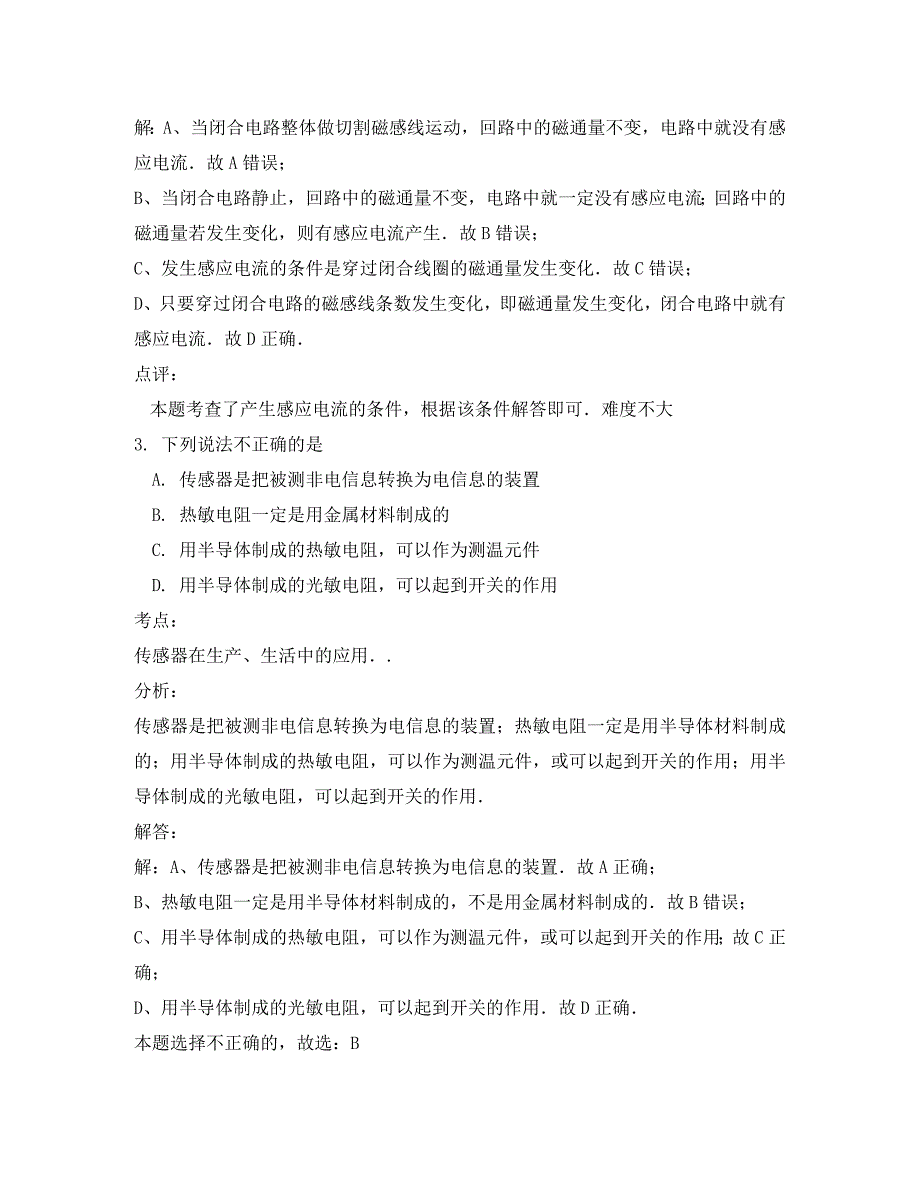 四川省绵阳市2020高二物理下学期期末考试试题含解析新人教版.doc_第2页