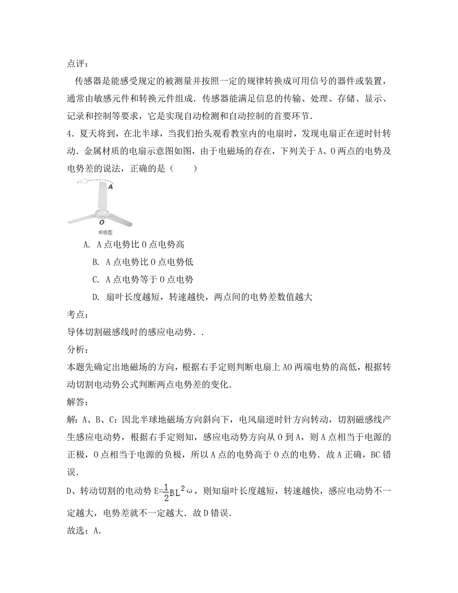 四川省绵阳市2020高二物理下学期期末考试试题含解析新人教版.doc_第3页