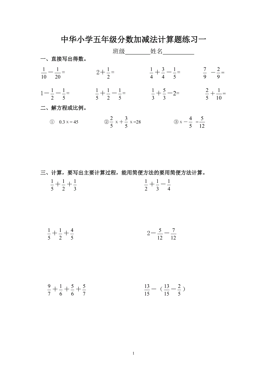 五年级下册数学分数加减混合的计算题10套.doc_第1页
