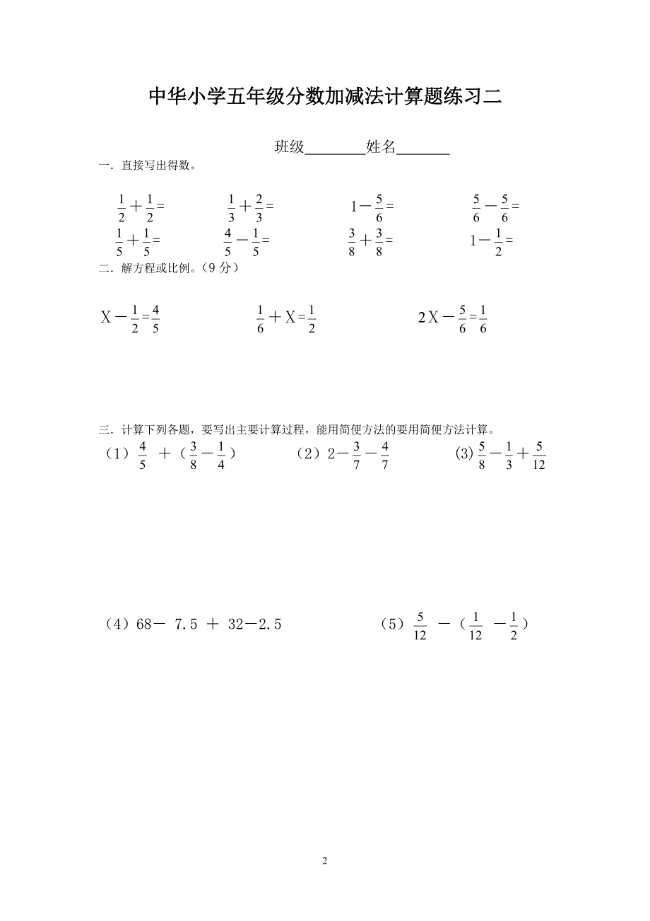 五年级下册数学分数加减混合的计算题10套.doc_第2页