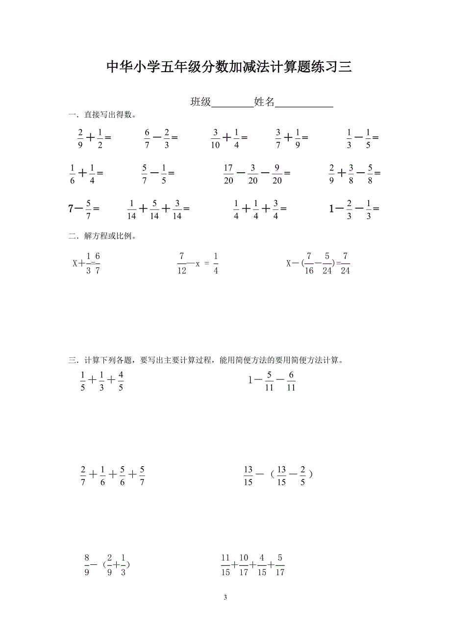 五年级下册数学分数加减混合的计算题10套.doc_第3页