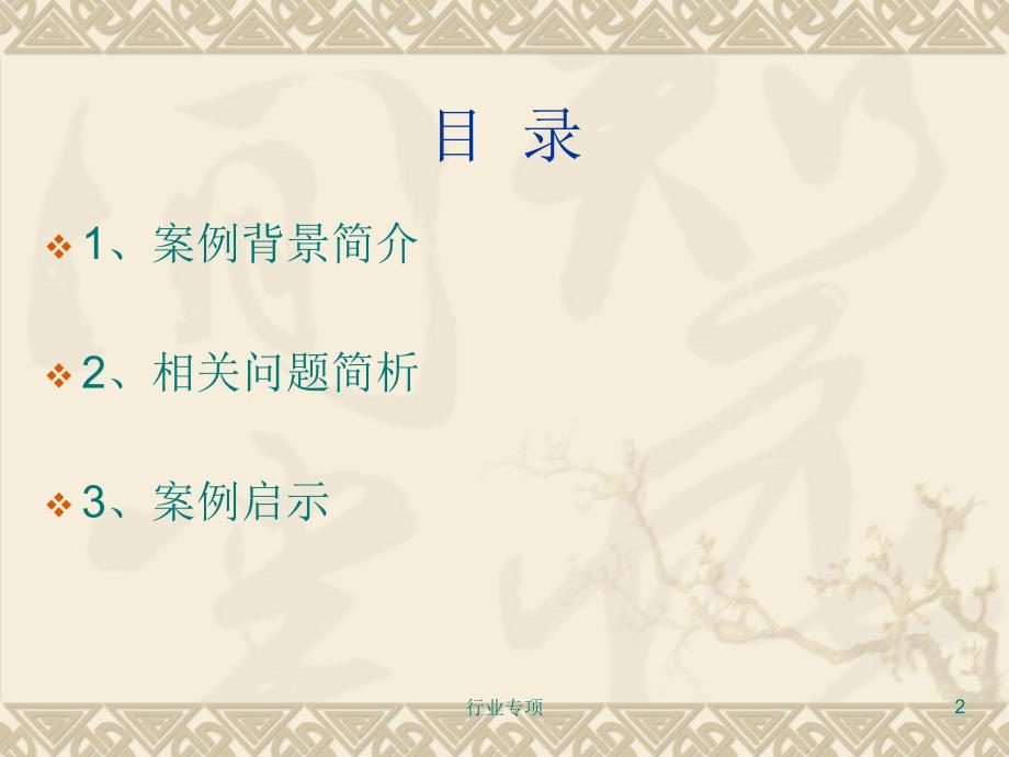 公园门票降价或涨价的启示各行参照.ppt_第2页